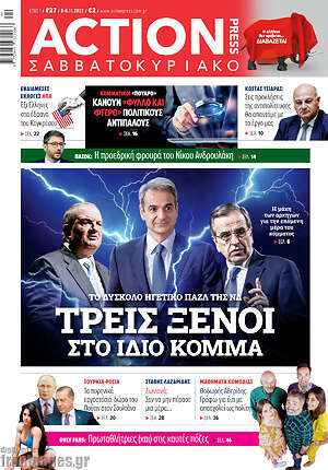 Πρωτοσέλιδο εφημερίδας Action24 Press - protoselida