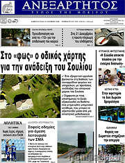 /Ανεξάρτητος