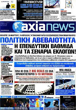 Πρωτοσέλιδο Η Αξία
