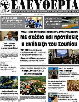 Πρωτοσέλιδο Ελευθερία