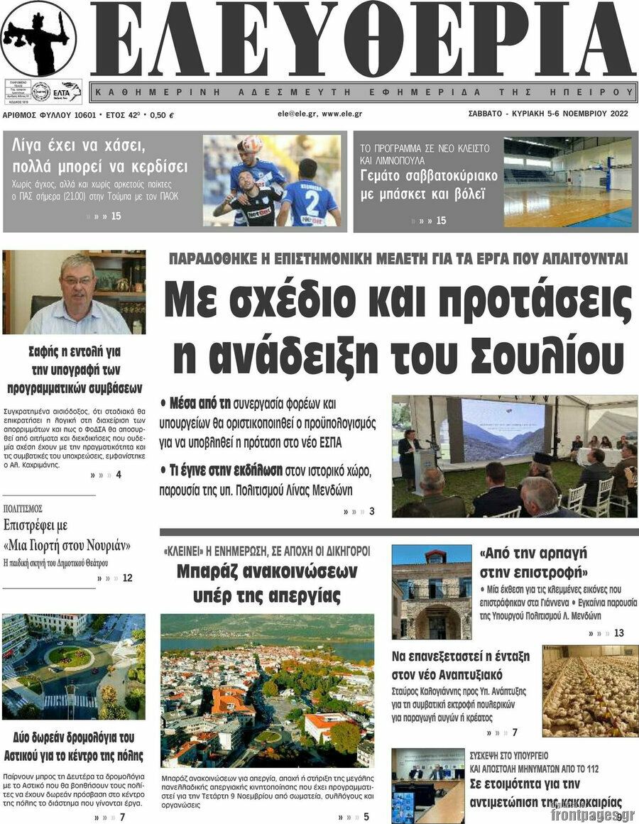Ελευθερία