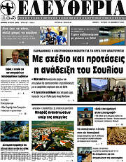 /Ελευθερία