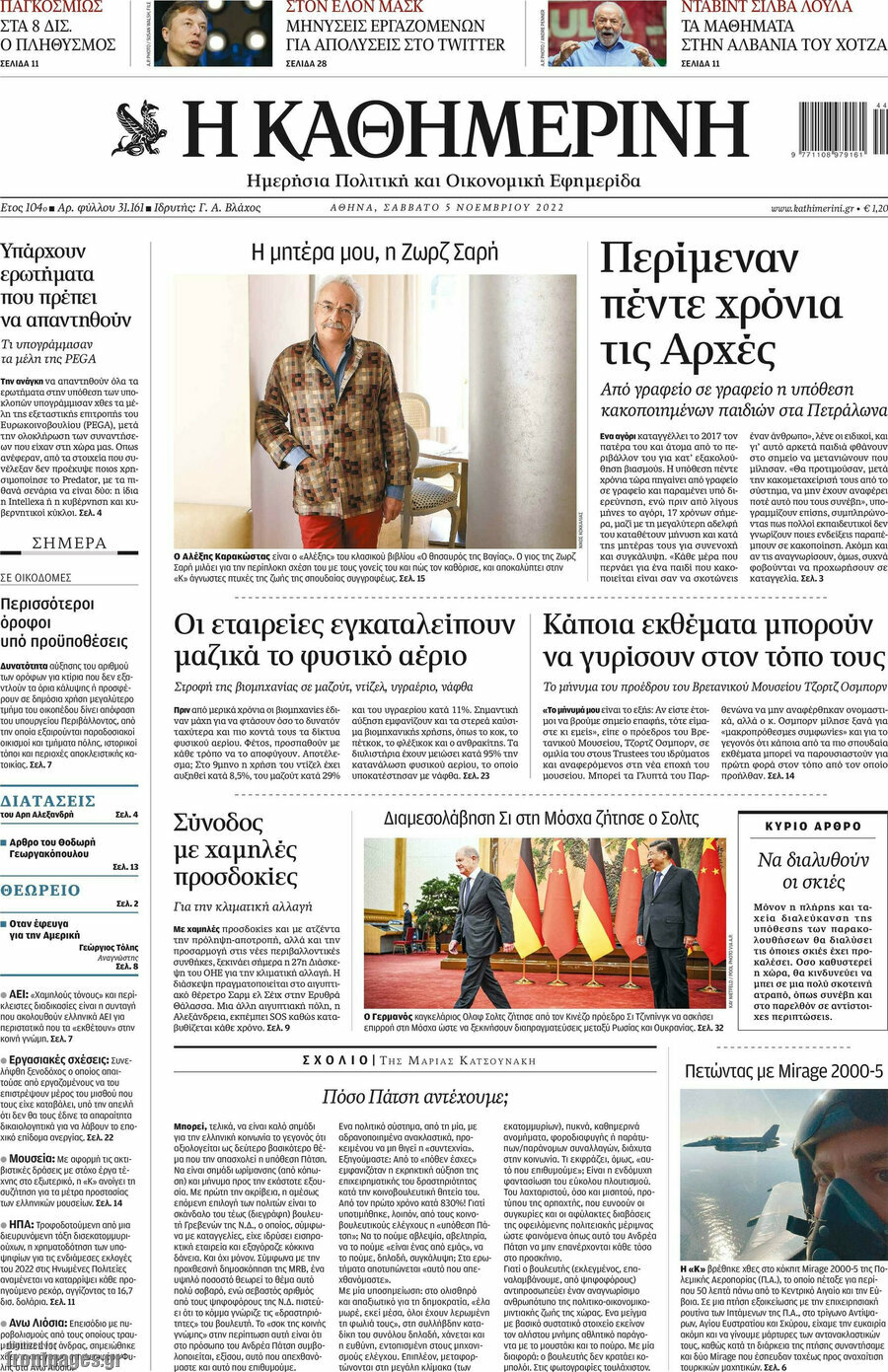 Η Καθημερινή