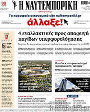 /Η Ναυτεμπορική