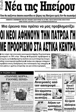 Πρωτοσέλιδο Νέα της Ηπείρου