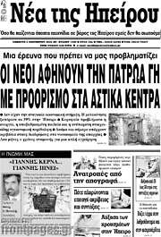 /Νέα της Ηπείρου