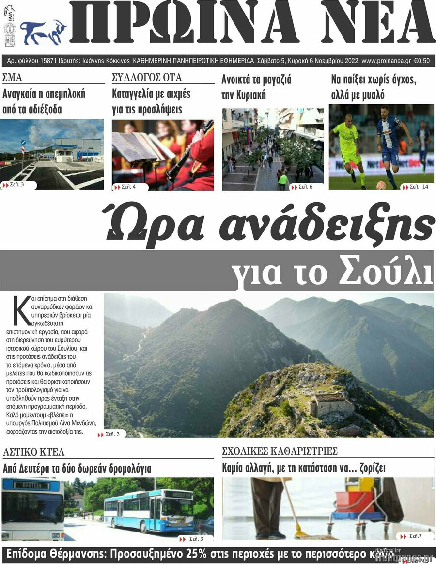 Πρωινά νέα