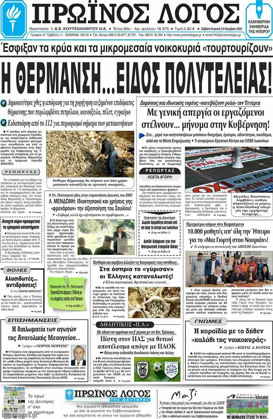 Πρωινός Λόγος