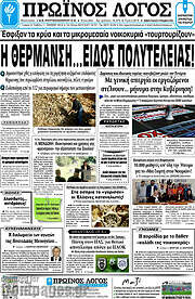 /Πρωινός Λόγος