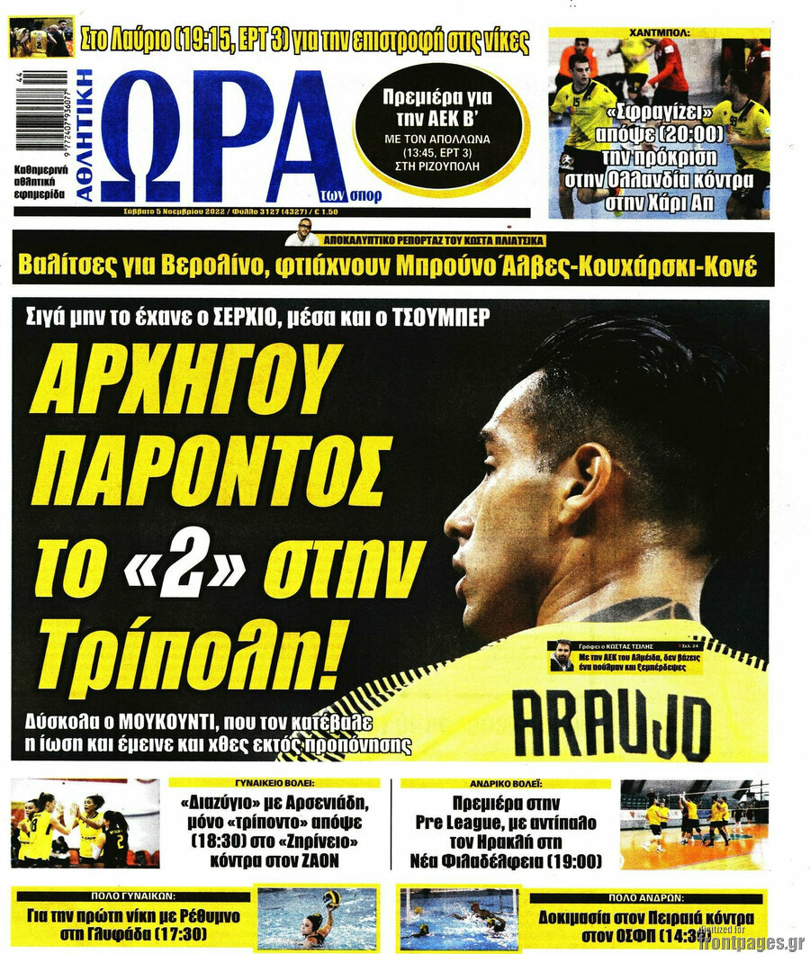 Η Ώρα των Σπορ