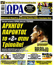 /Η Ώρα των Σπορ