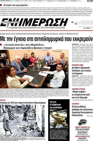 Πρωτοσέλιδο Ενημέρωση