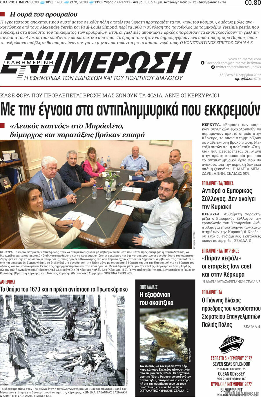 Ενημέρωση