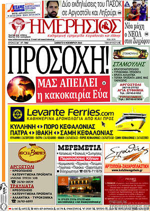 Πρωτοσέλιδο Ημερήσιος