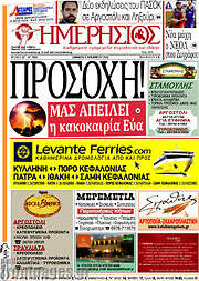 /Ημερήσιος