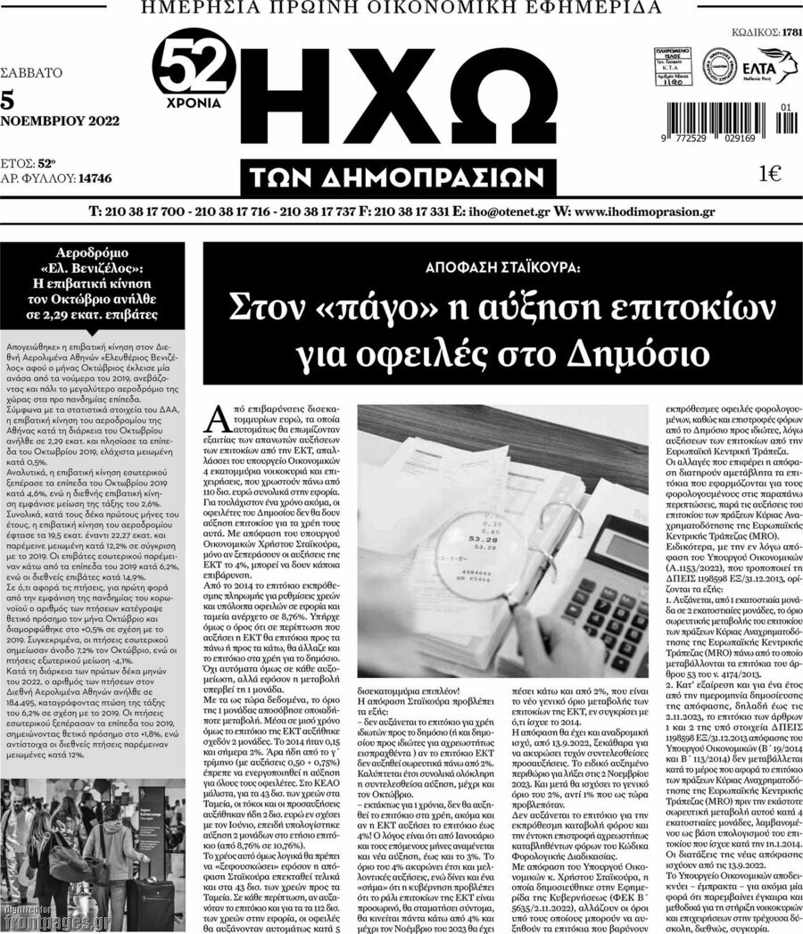Ηχώ των Δημοπρασιών