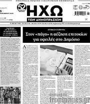 /Ηχώ των Δημοπρασιών