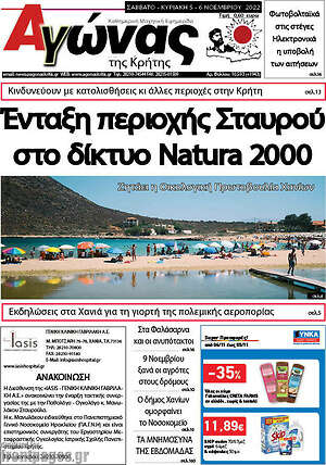 Πρωτοσέλιδο Αγώνας της Κρήτης