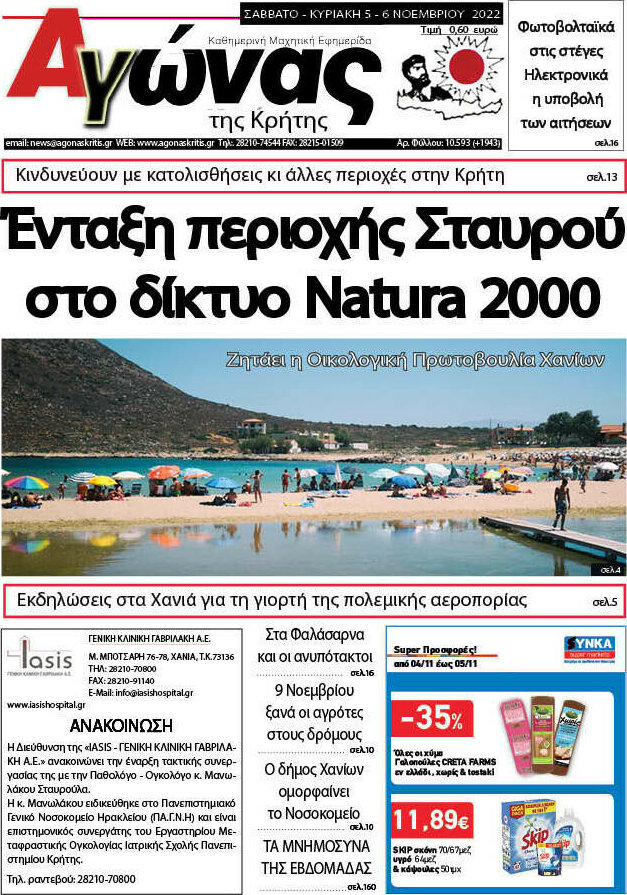 Αγώνας της Κρήτης