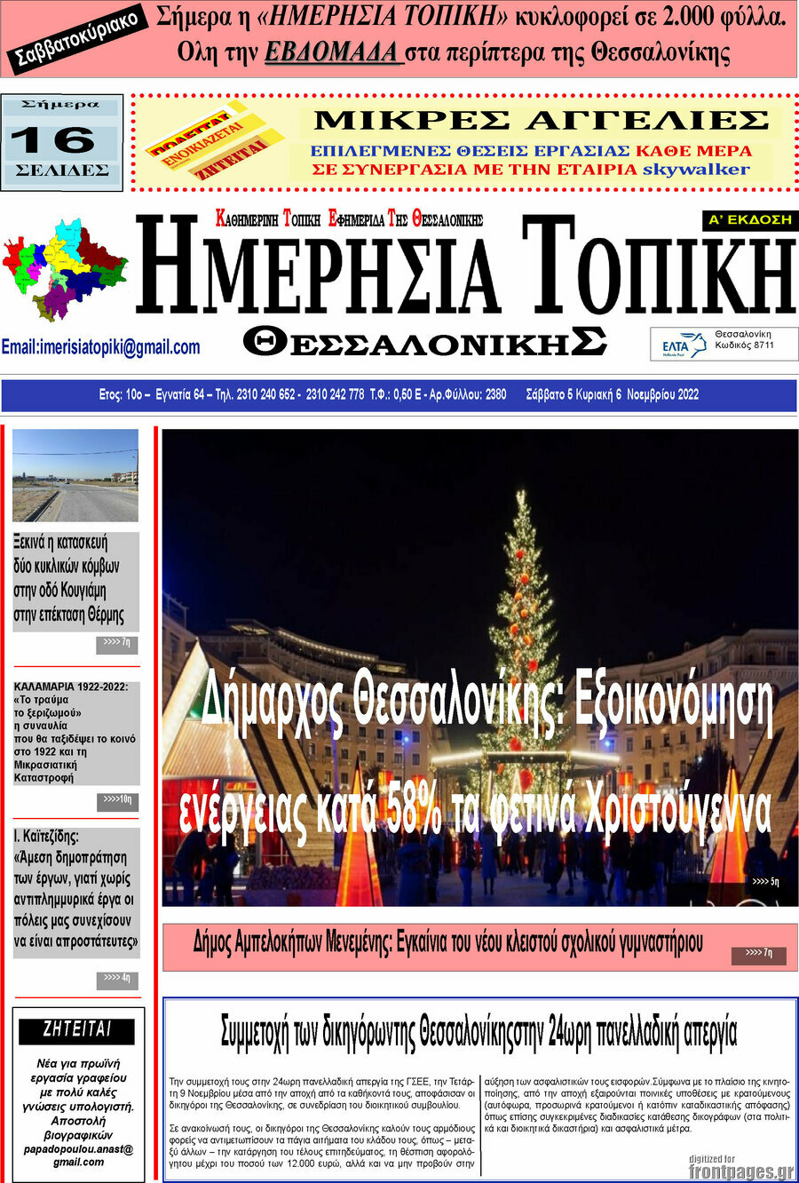 Ημερήσια Τοπική