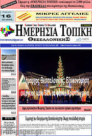 /Ημερήσια Τοπική