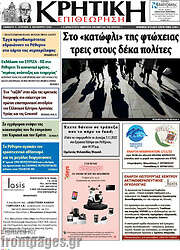 /Κρητική Επιθεώρηση