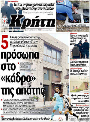 Πρωτοσέλιδο Νέα Κρήτη