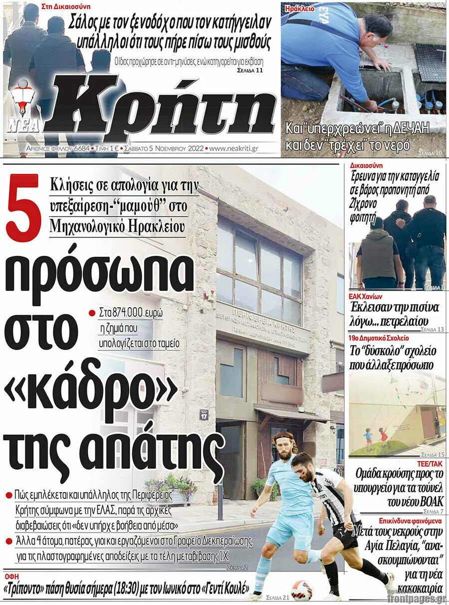 Νέα Κρήτη