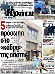 /Νέα Κρήτη