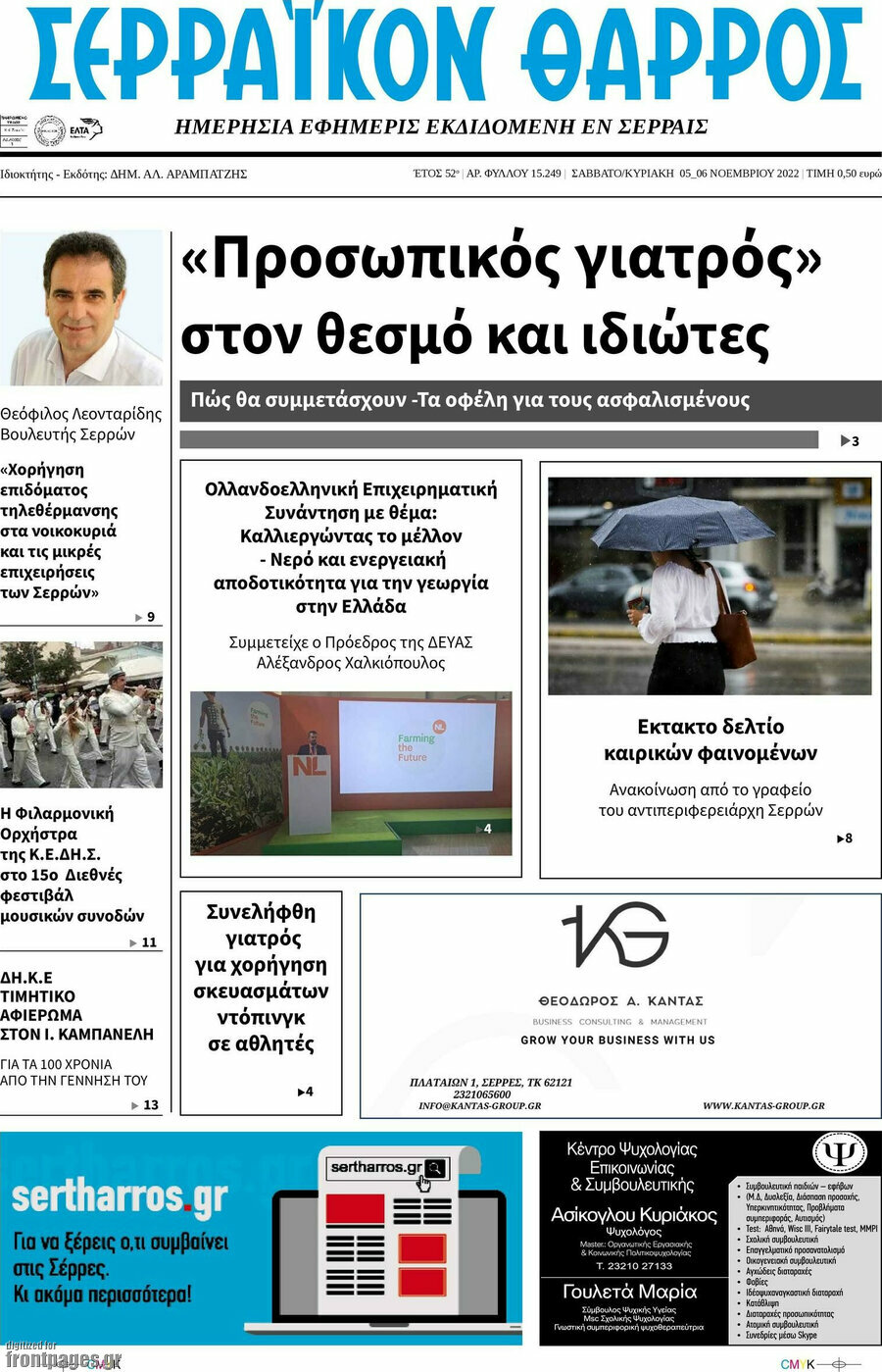 Σερραϊκόν Θάρρος