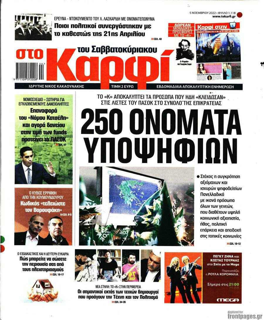 στο Καρφί