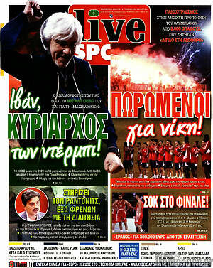 Πρωτοσέλιδο εφημερίδας Live Sport - protoselida