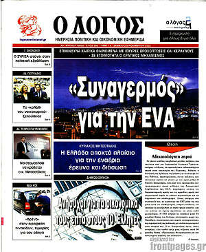 Πρωτοσέλιδο εφημερίδας Ο Λόγος - protoselida