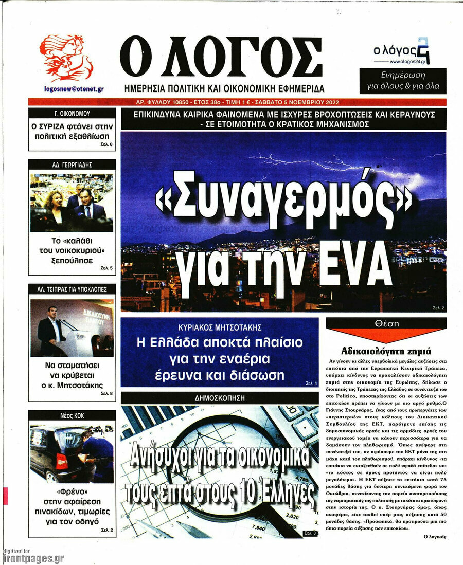 Ο Λόγος