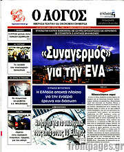 /Ο Λόγος