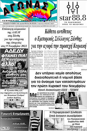 Πρωτοσέλιδο Αγώνας
