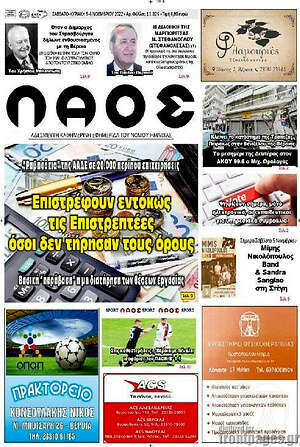 Πρωτοσέλιδο Λαός