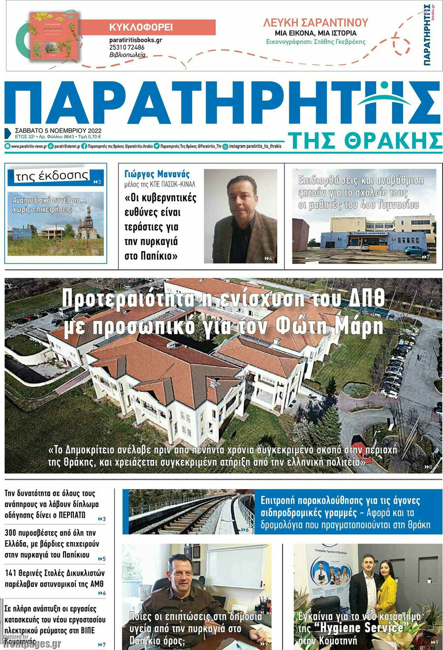 Παρατηρητής