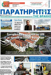/Παρατηρητής