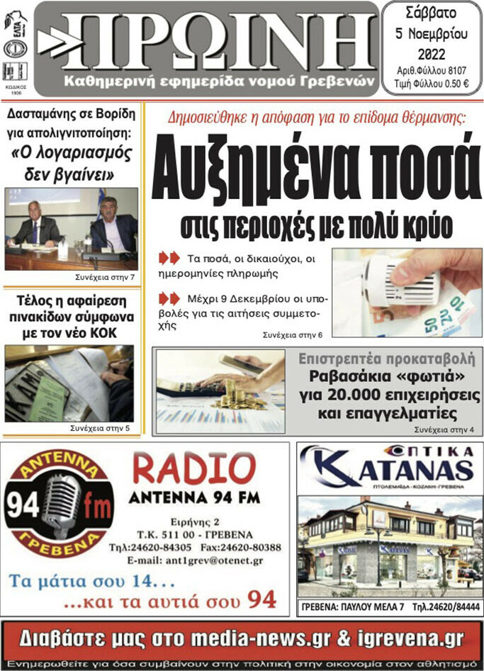 Πρωινή Γρεβενών