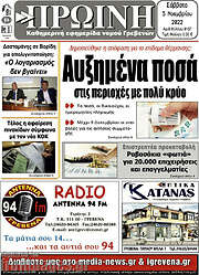 /Πρωινή Γρεβενών