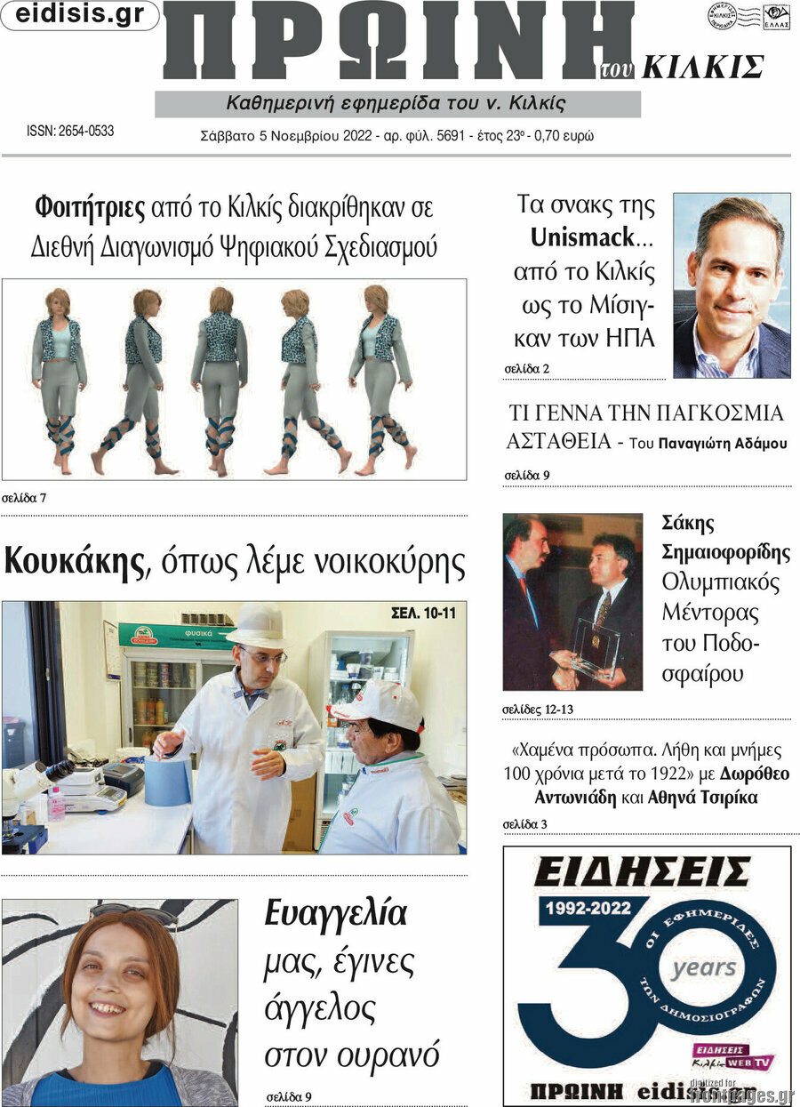Πρωινή του Κιλκίς