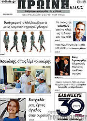 /Πρωινή του Κιλκίς