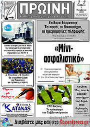 /Πρωινή Κοζάνης