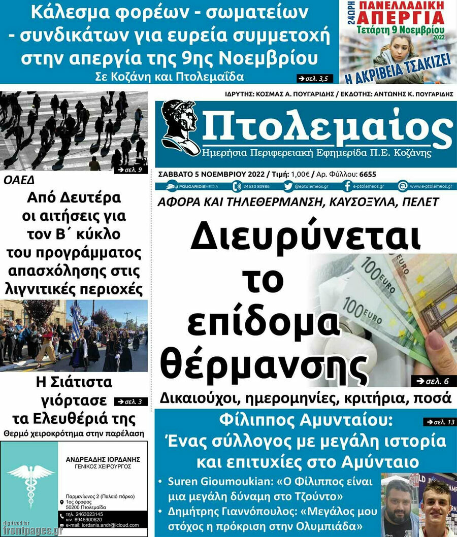 Πτολεμαίος