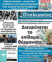 /Πτολεμαίος