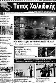 /Τύπος Χαλκιδικής