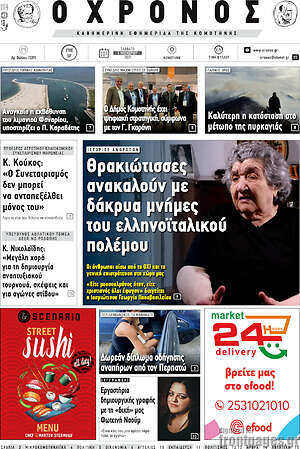Πρωτοσέλιδο Χρόνος