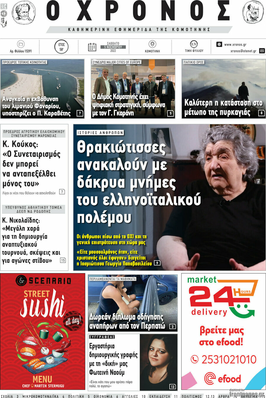 Χρόνος