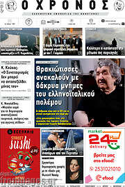 /Χρόνος